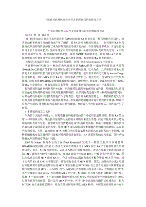 药学论文中医药对抗类风湿性关节炎多药耐药的思路及方法.doc