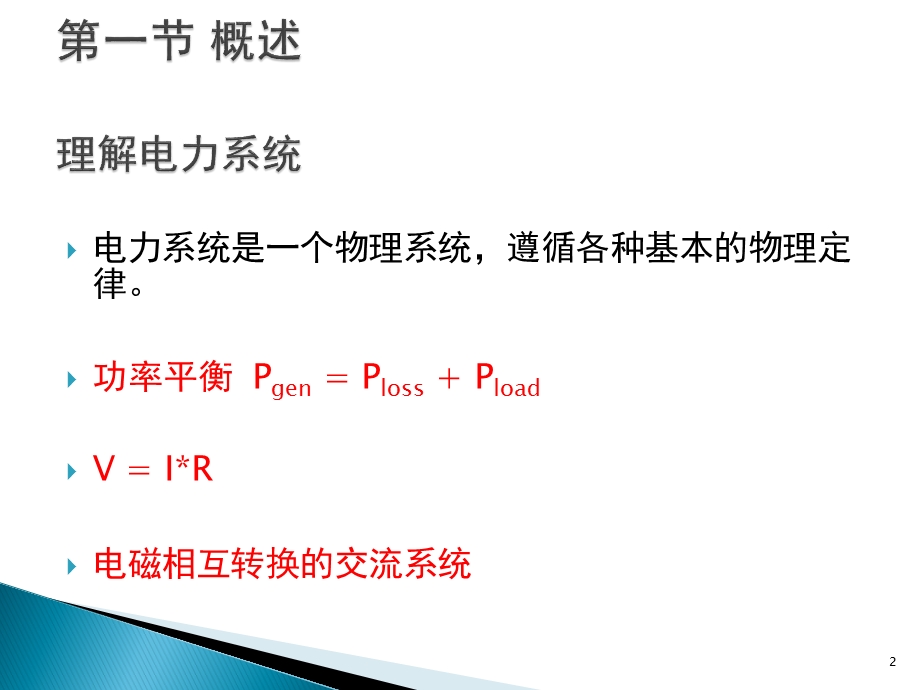 发电机的自动并列教程课件.ppt_第2页