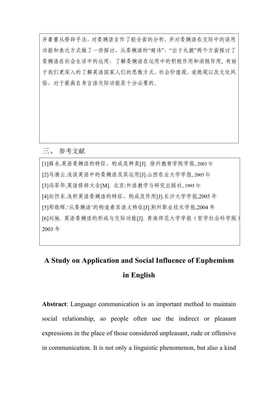 A Study on Application and Social Influence of Euphemism in English英语专业毕业论文.doc_第2页