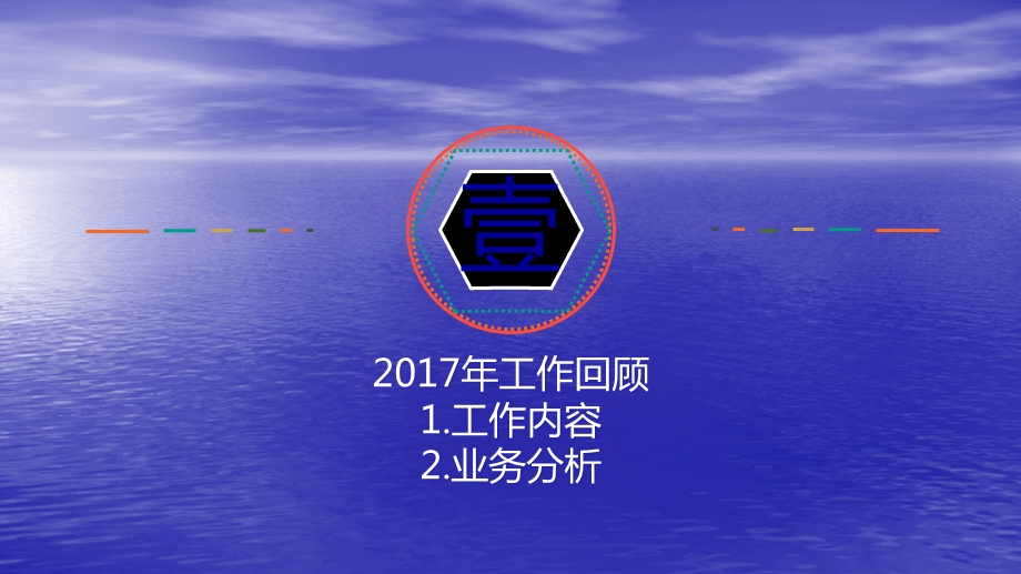 外贸业务员年终总结PPT讲稿课件.ppt_第3页