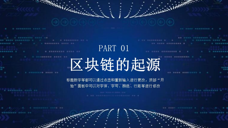 区块链数字货币白皮书商业计划书PPT模板课件.pptx_第3页