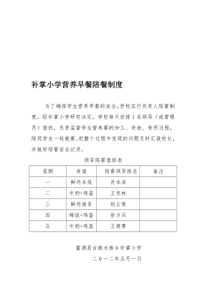 中小学营养餐陪餐轨制[整理版].doc