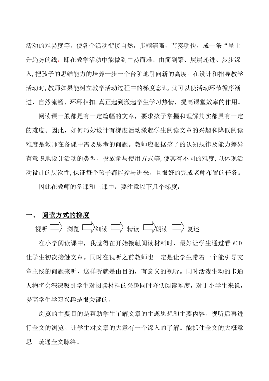 浅谈小学英语教学中的梯度活动.doc_第2页