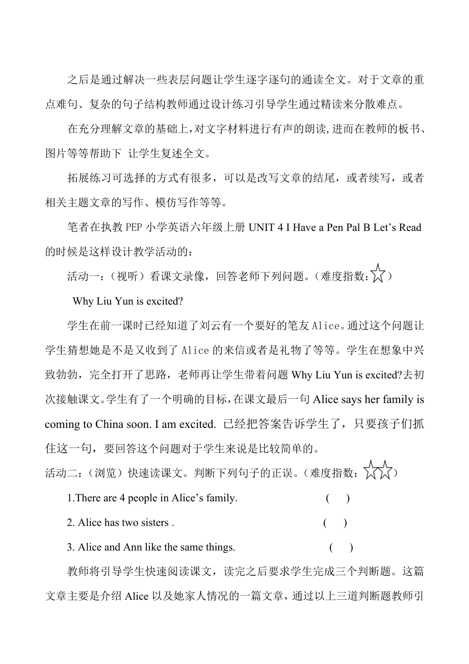 浅谈小学英语教学中的梯度活动.doc_第3页