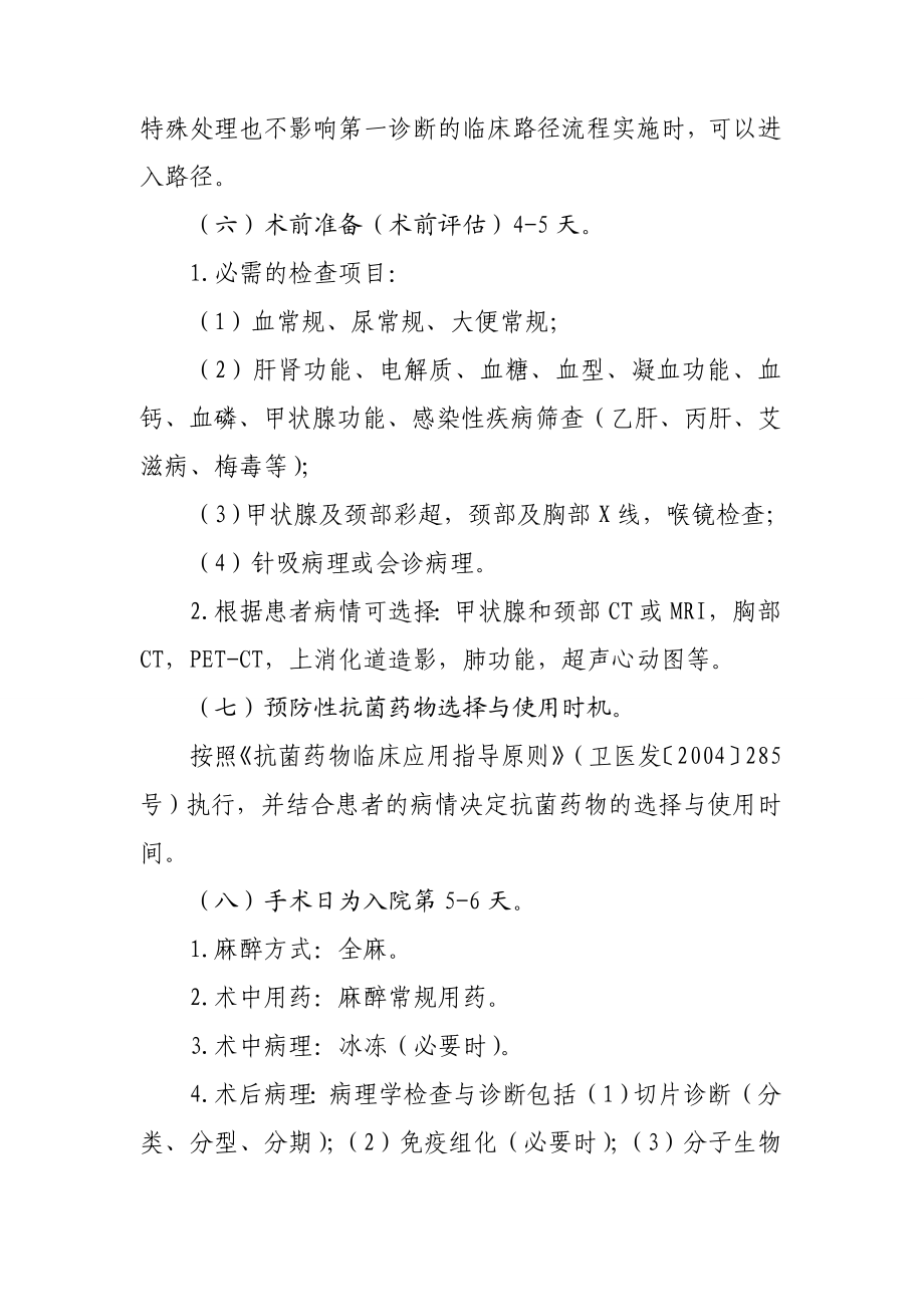 22.肿瘤科临床路径（3个）.doc_第3页