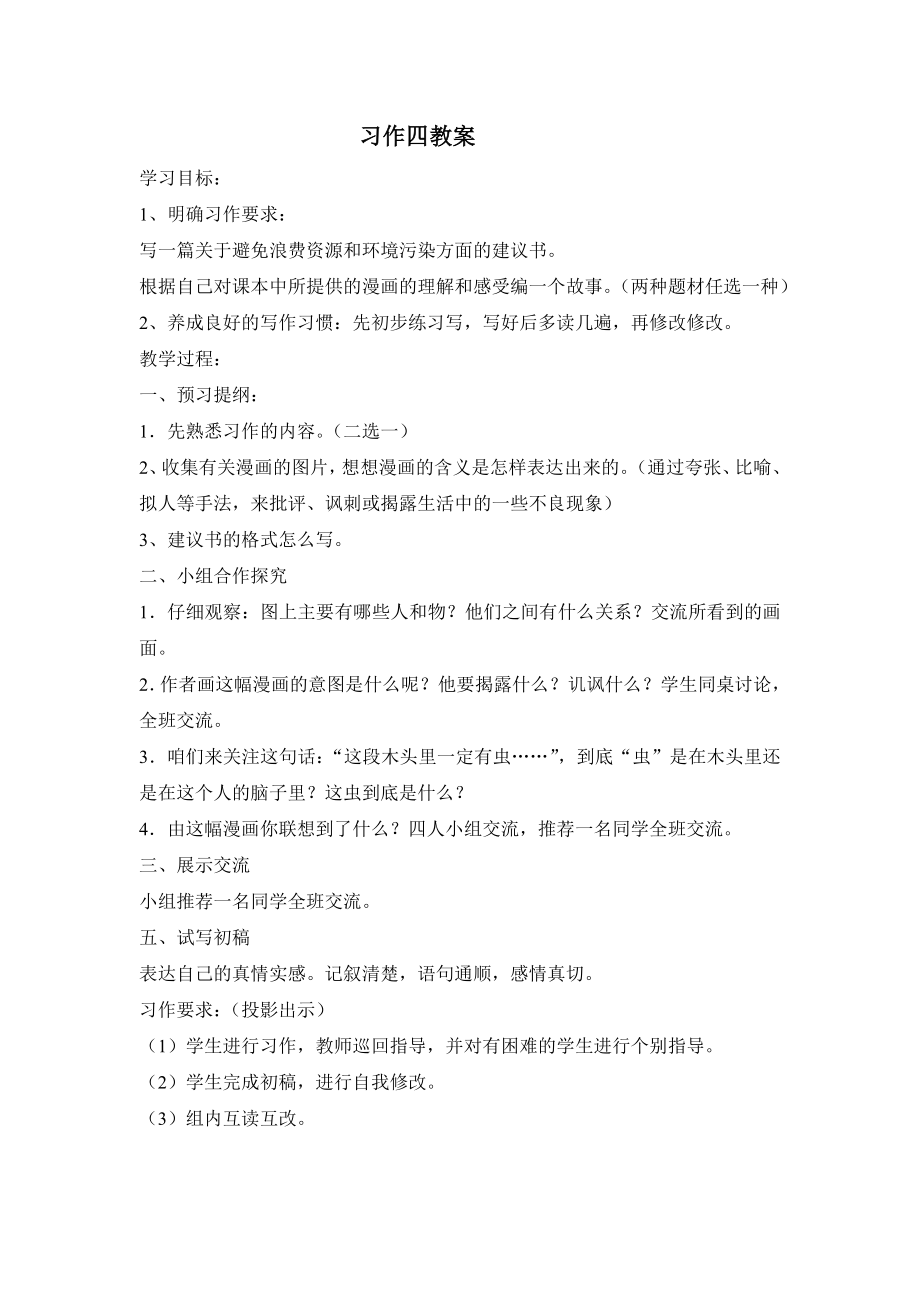 口语交际习作四.doc_第3页