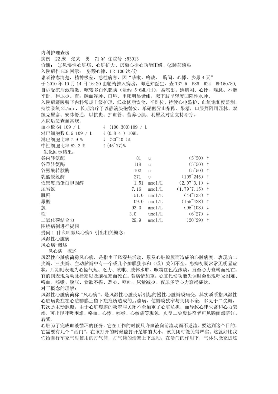 心内科疑难病例教学查房.doc_第1页