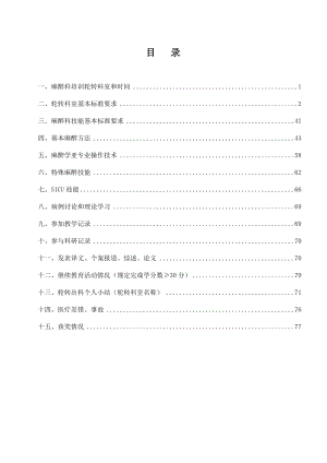 专科医师规范化培训手册麻醉科正文.doc