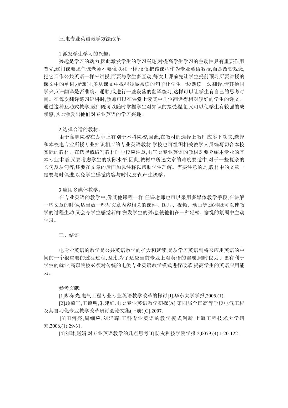 探析电专业英语课程的教学改革.doc_第2页