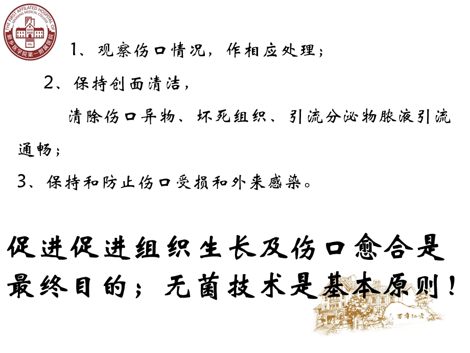 外科拆线换药课件.ppt_第2页