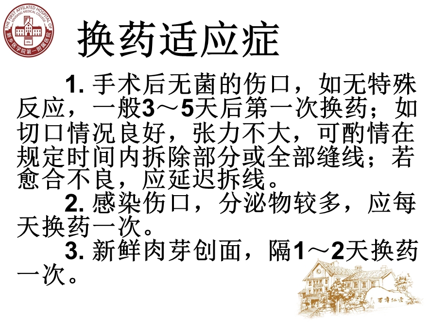 外科拆线换药课件.ppt_第3页