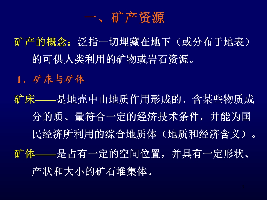 地球的资源课件.ppt_第3页