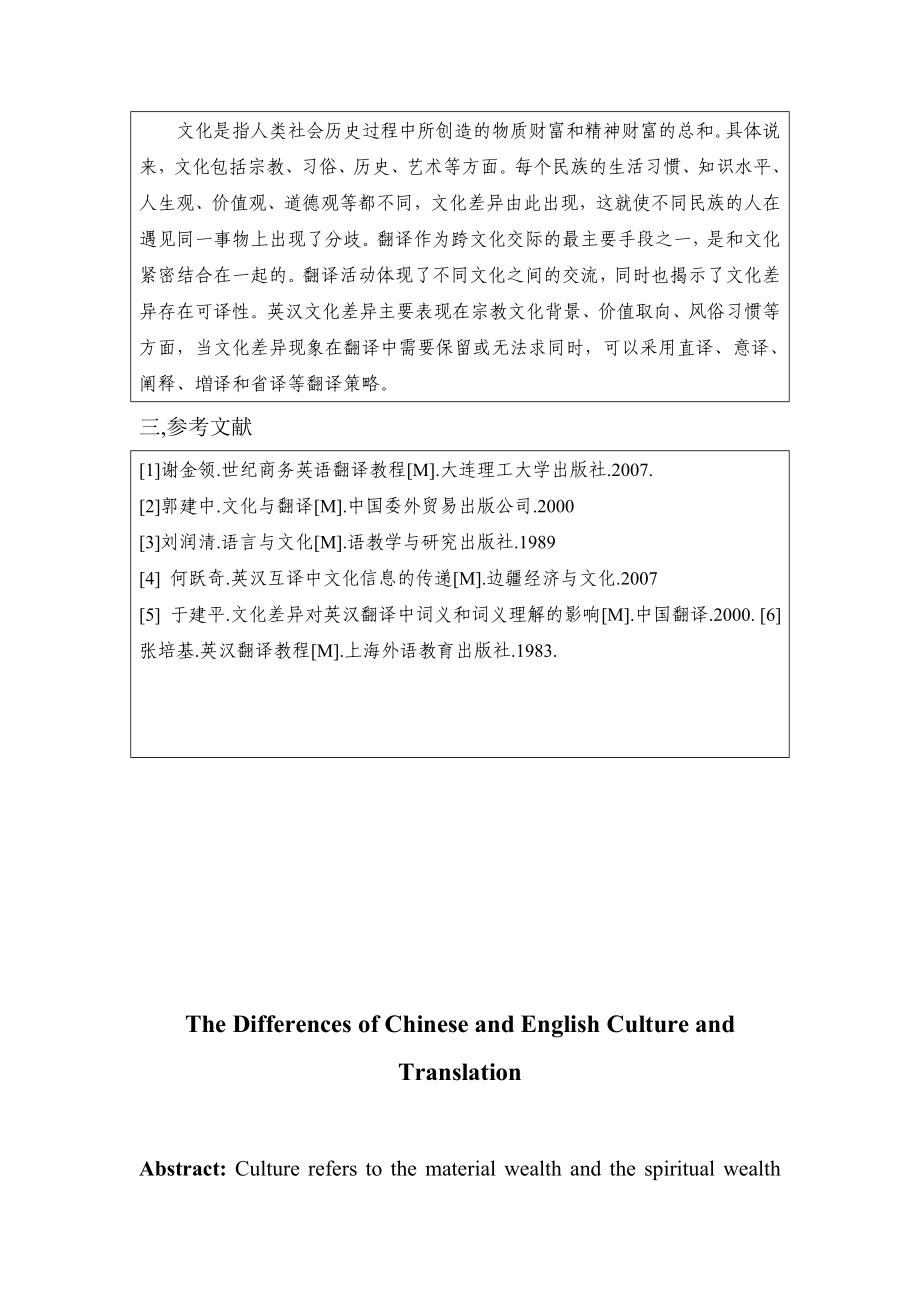 The Differences of Chinese and English Culture and Translation英语专业毕业论文.doc_第2页