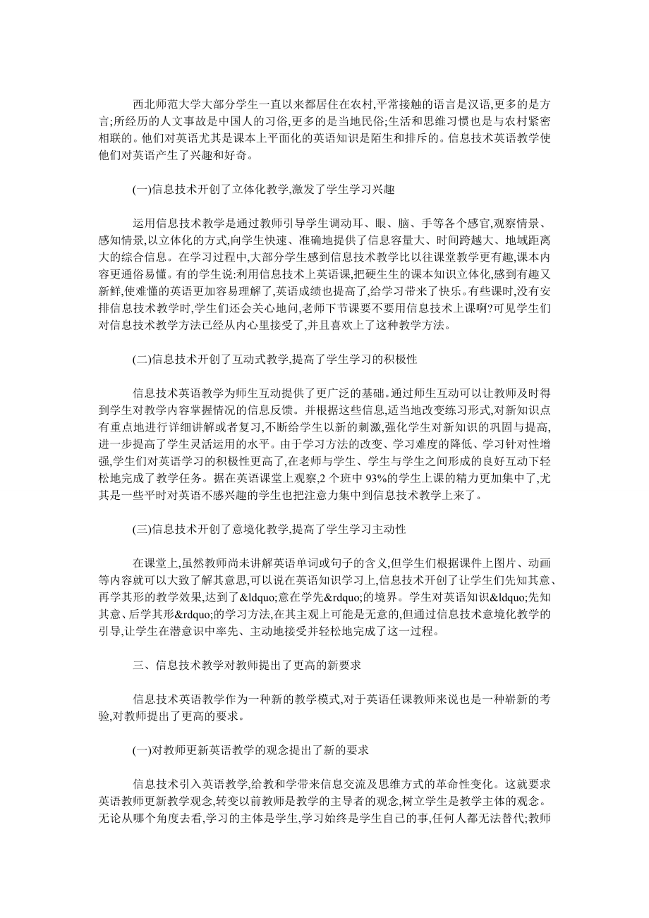 信息技术在大学英语教学中应用的策略.doc_第2页