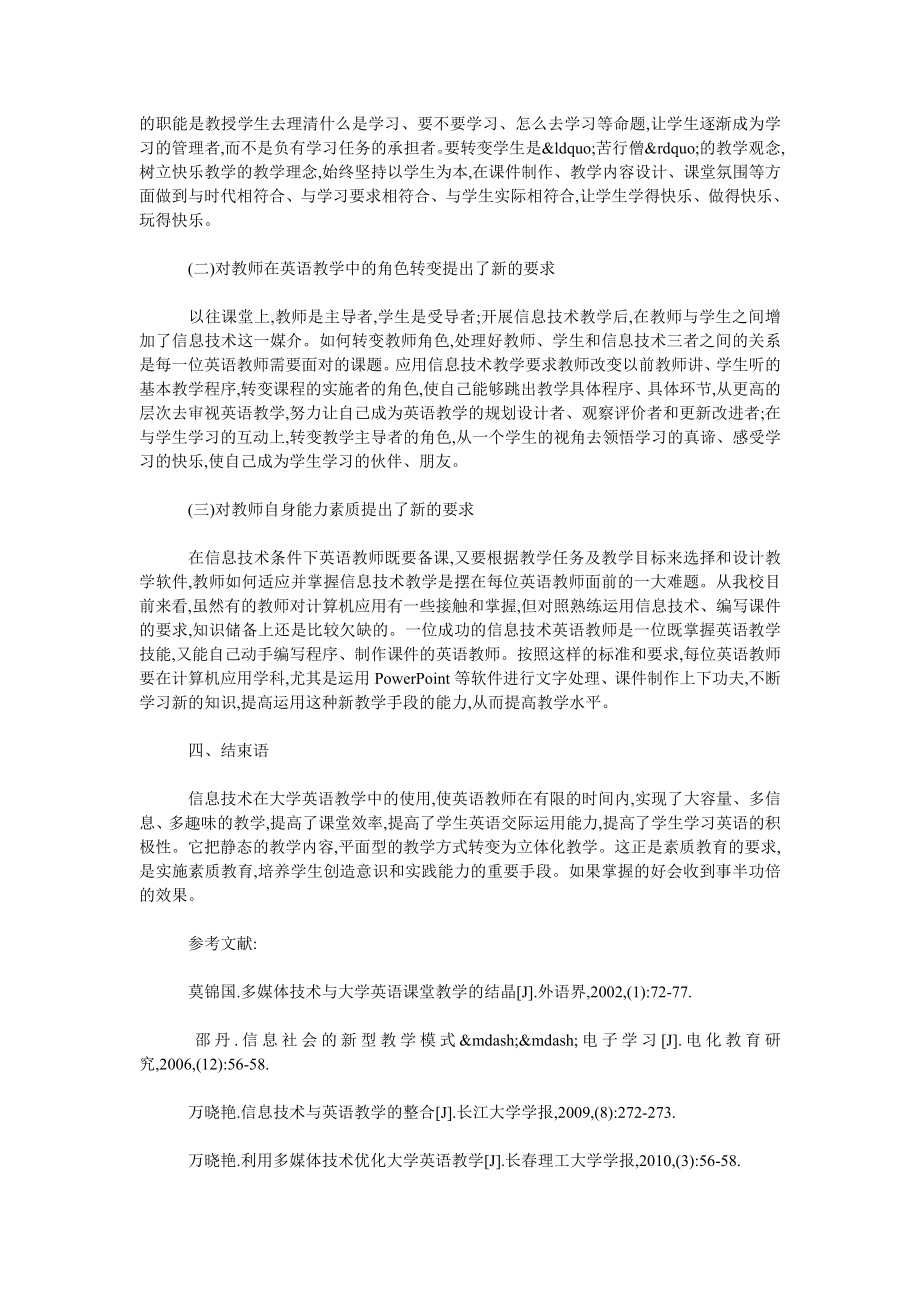 信息技术在大学英语教学中应用的策略.doc_第3页