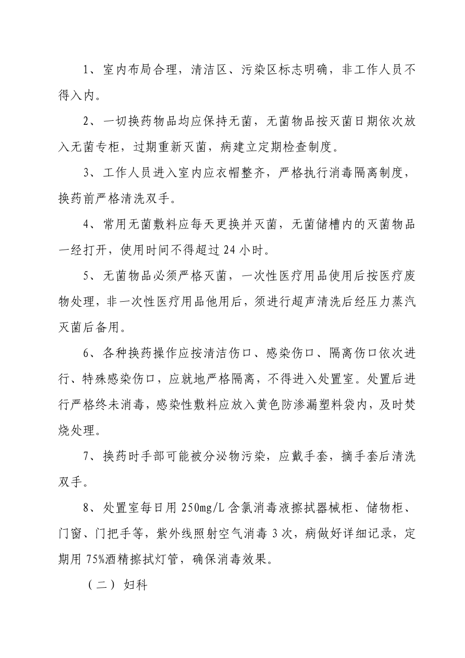 xx中心卫生院院内感染实施方案.doc_第2页