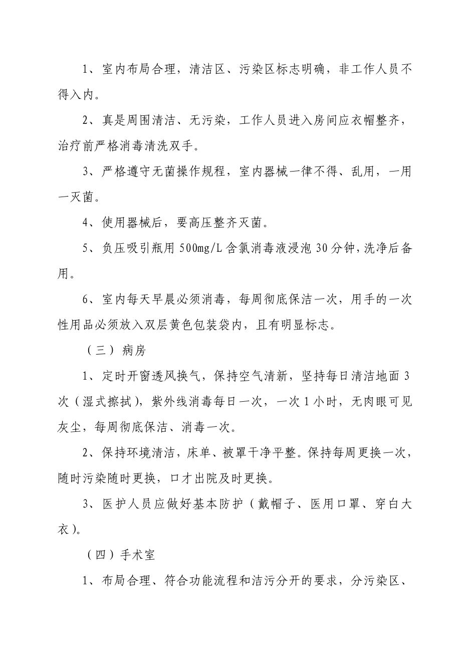 xx中心卫生院院内感染实施方案.doc_第3页