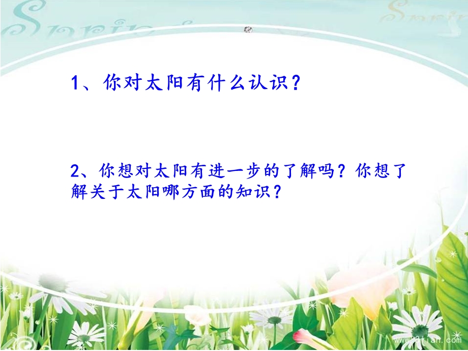 大象版四年级科学下册《4.1 认识太阳》ppt课件.ppt_第2页