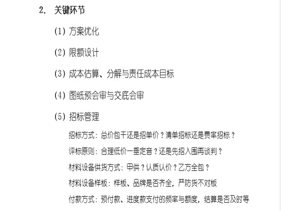 咨询公司全过程成本控制资料课件.ppt_第3页