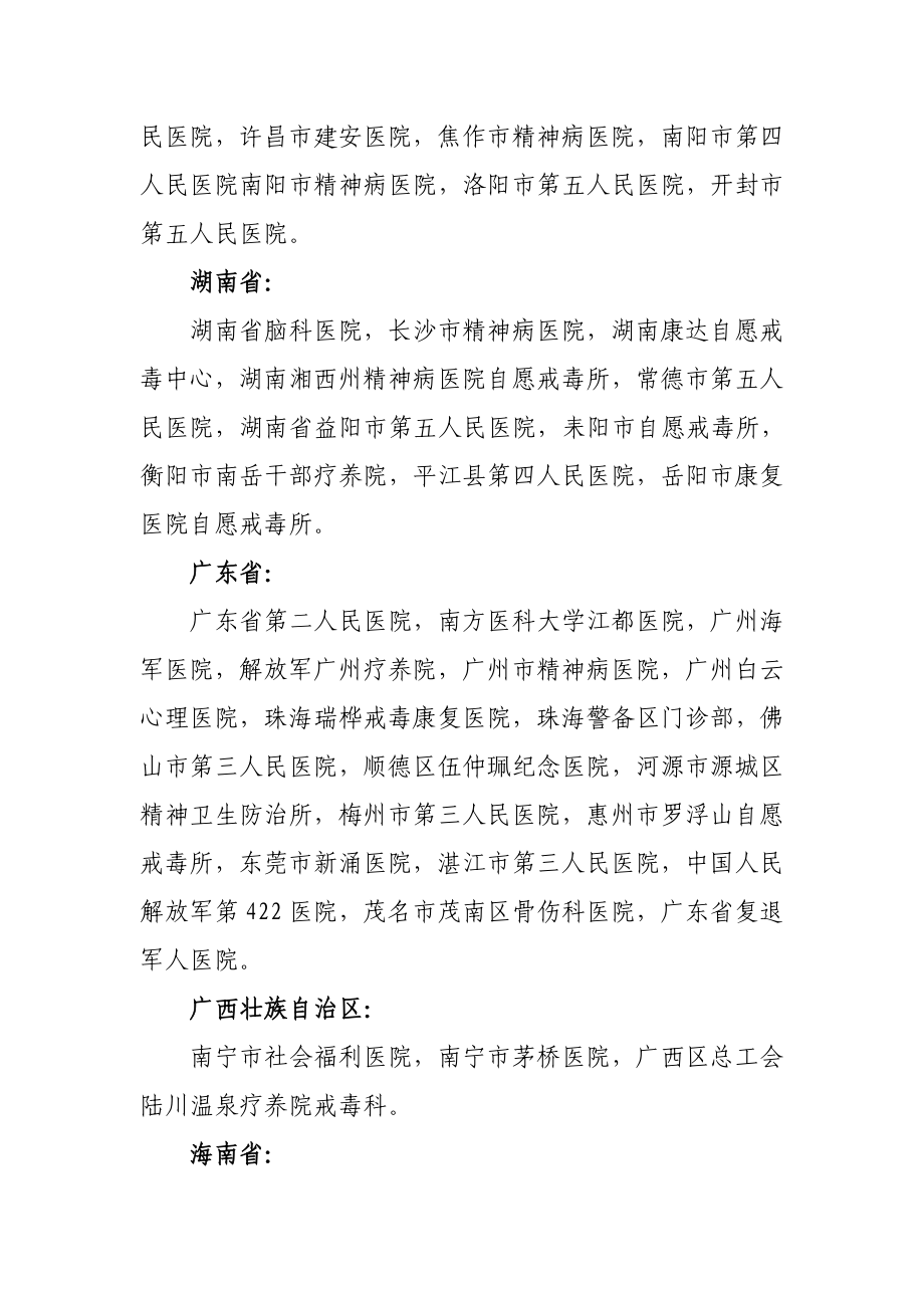 全国戒毒医疗机构名单.doc_第3页