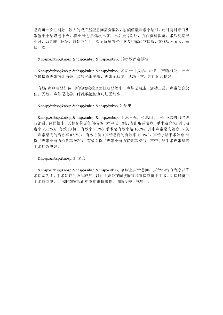 纤维喉内窥镜下喉内射频消融手术.doc_第2页