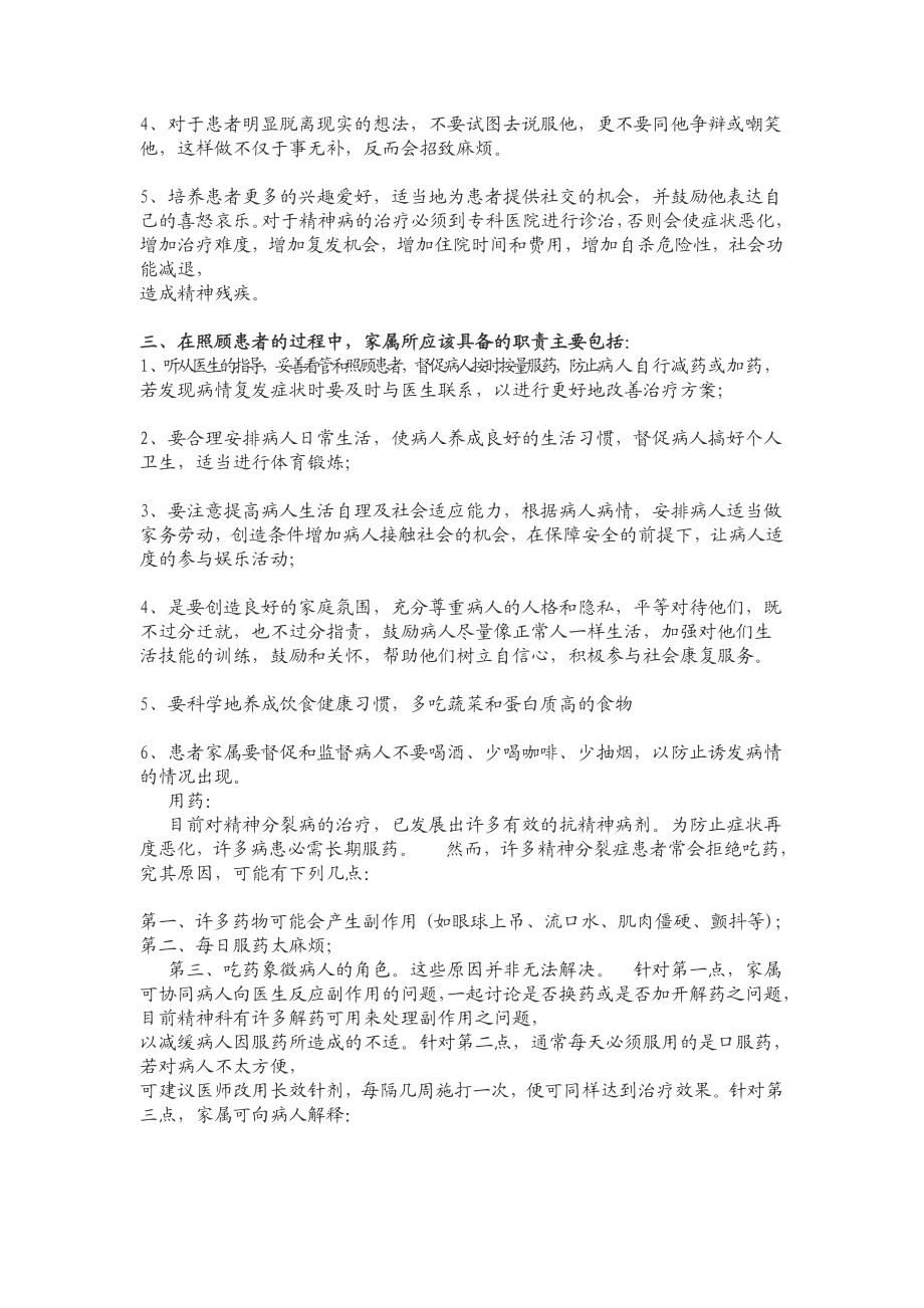 精神病家庭护理讲座.doc_第2页