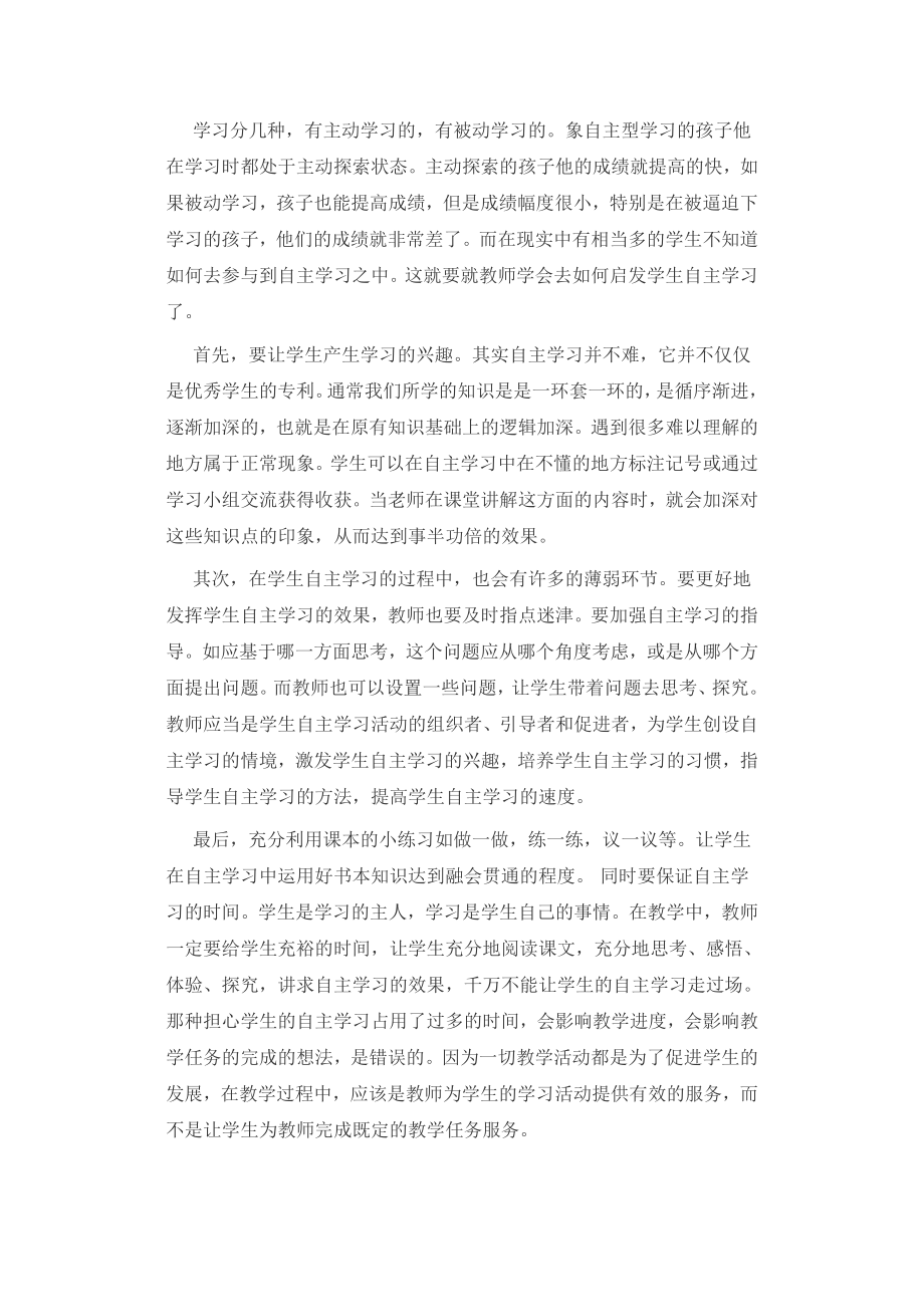 浅谈自主学习的重要性.doc_第3页