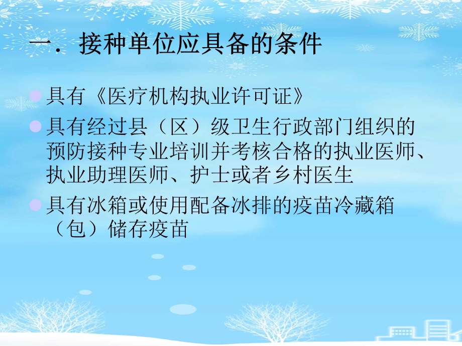 预防接种知识培训2021完整版课件.ppt_第2页