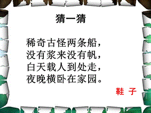 各式各样的鞋 ppt课件.ppt