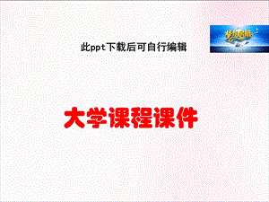 大学课程 社交礼仪ppt课件(完整版).ppt