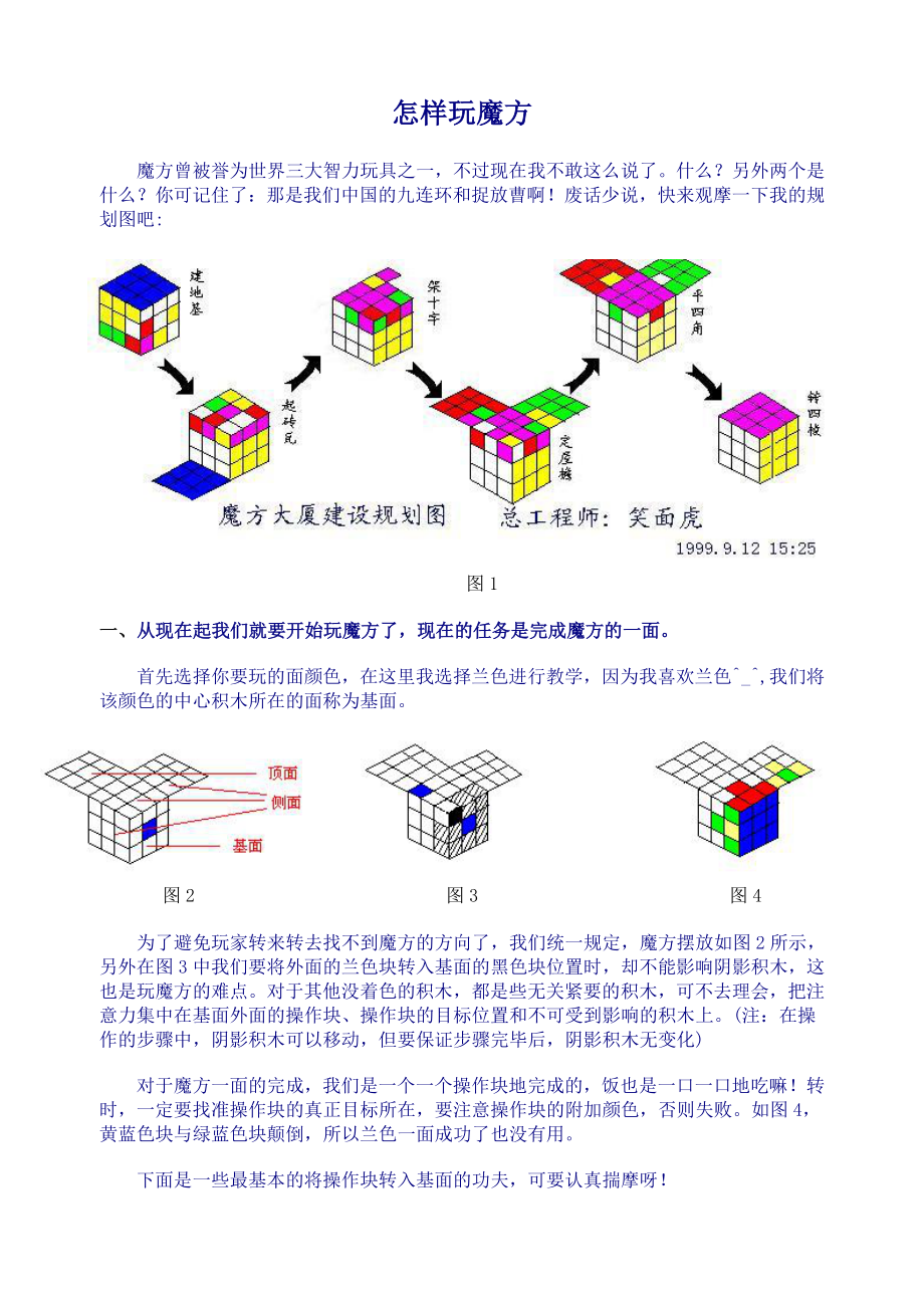 怎样玩魔方笑面虎(彩图).doc_第1页