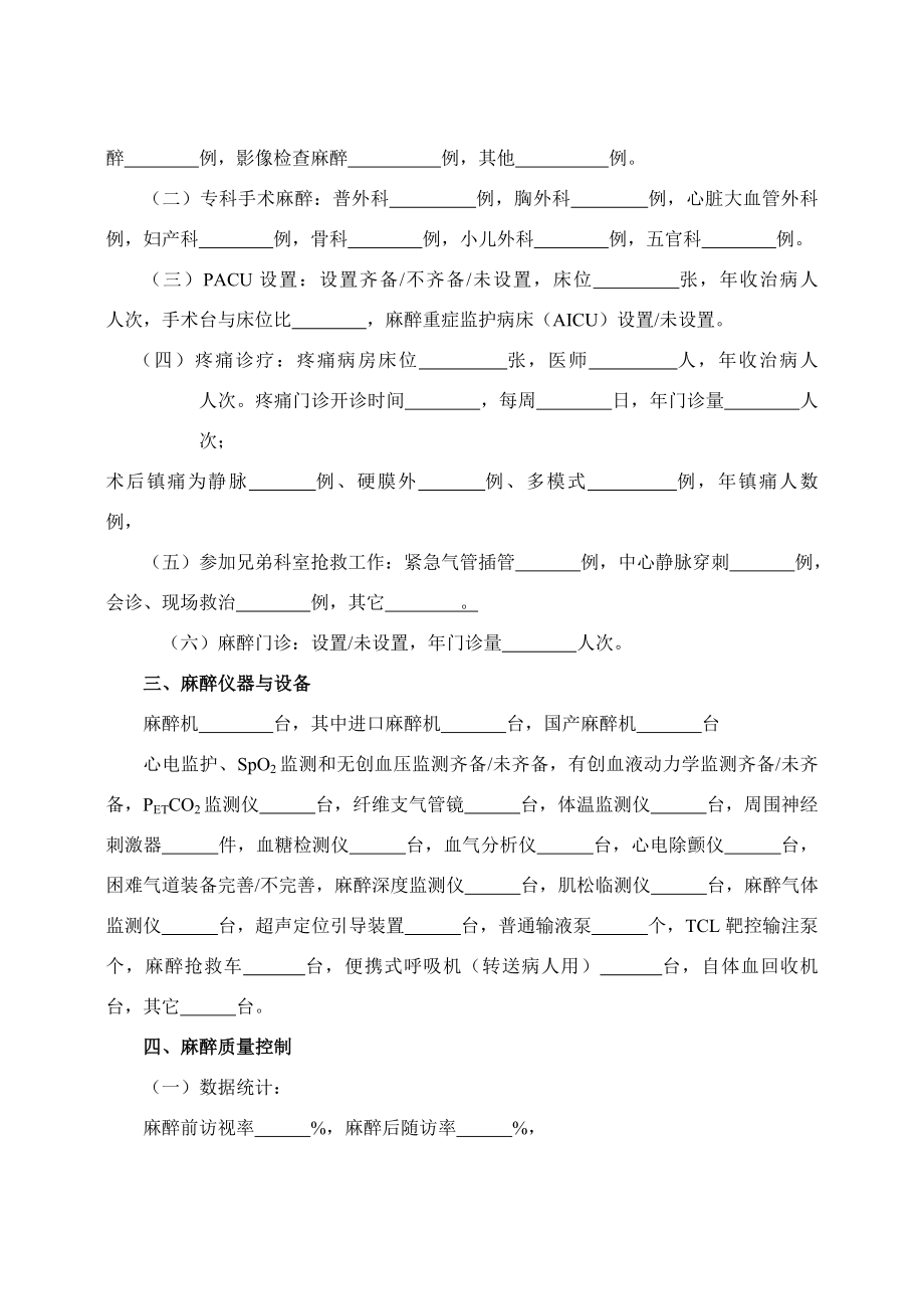 附件2 三级医院麻醉科麻醉质控检查表.doc附件2.doc_第2页