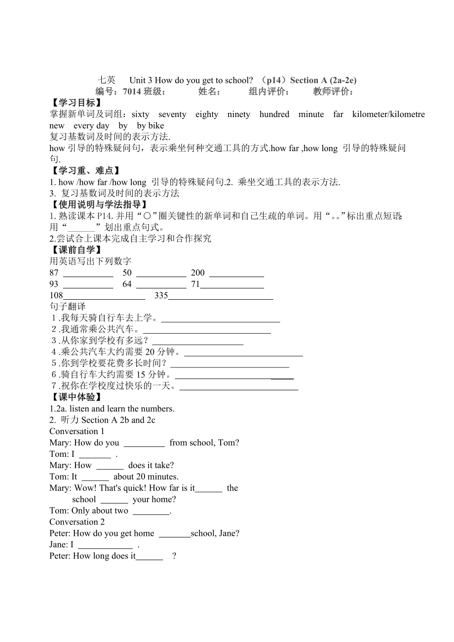 人教版七级英语Unit3Howdoyougettoschool导学案.doc_第3页