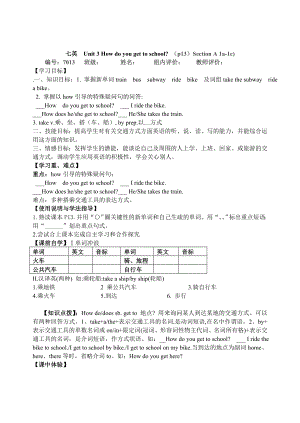 人教版七级英语Unit3Howdoyougettoschool导学案.doc