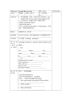 小学英语导学案模板 2.doc