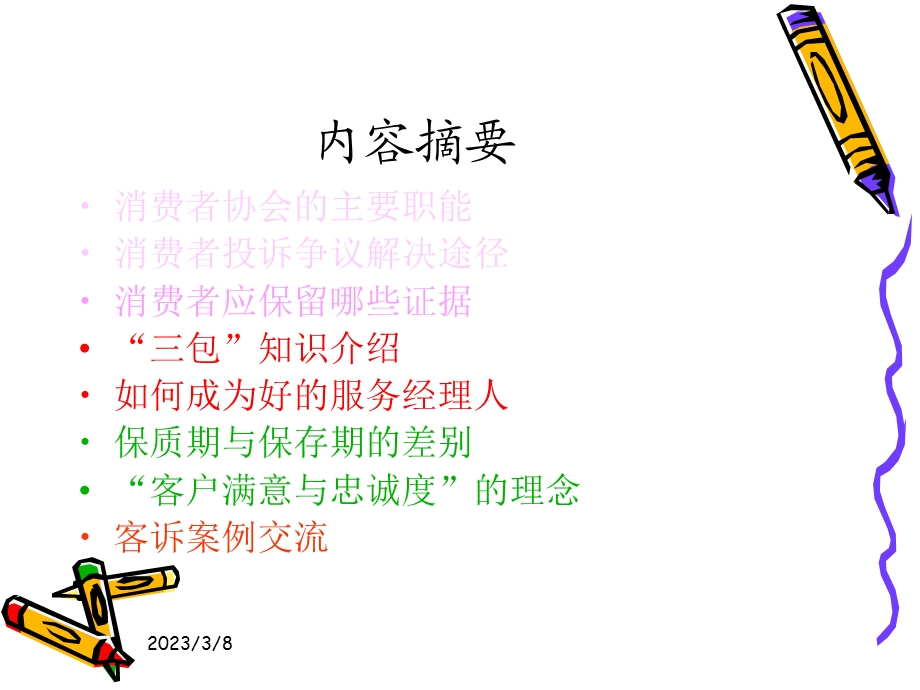 零售业客诉处理分析课件.ppt_第2页