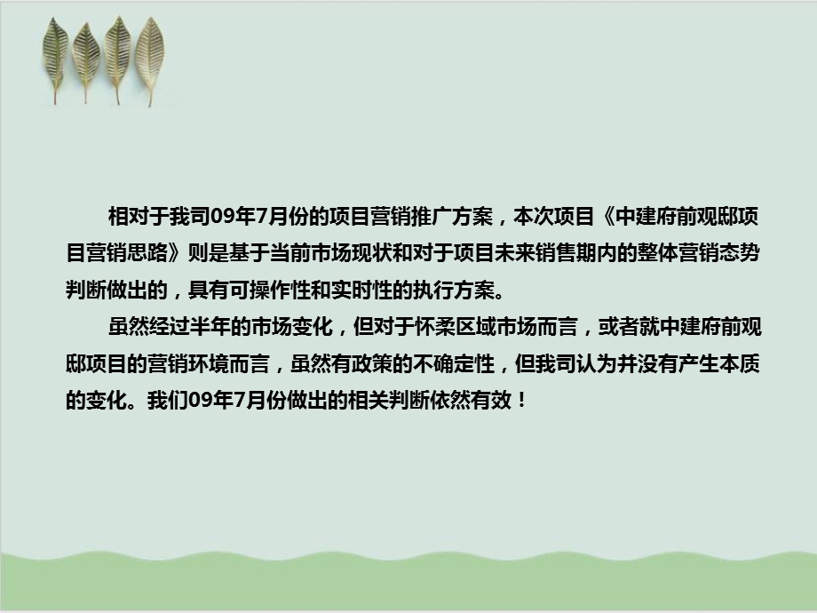 北京某项目管理营销知识分析思路课件.ppt_第2页