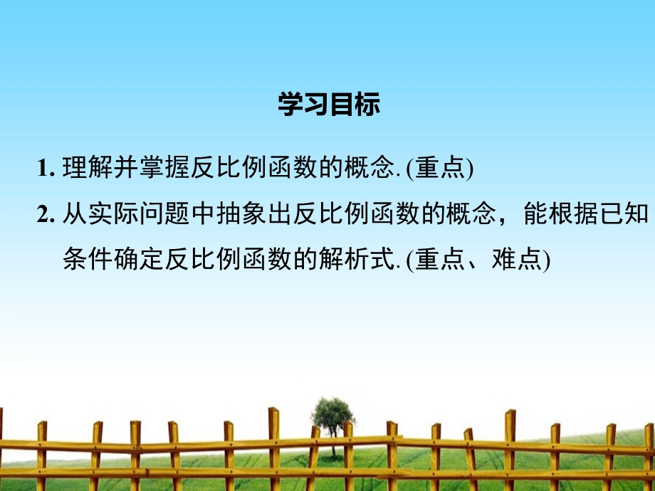 反比例函数ppt课件完整版.ppt_第2页