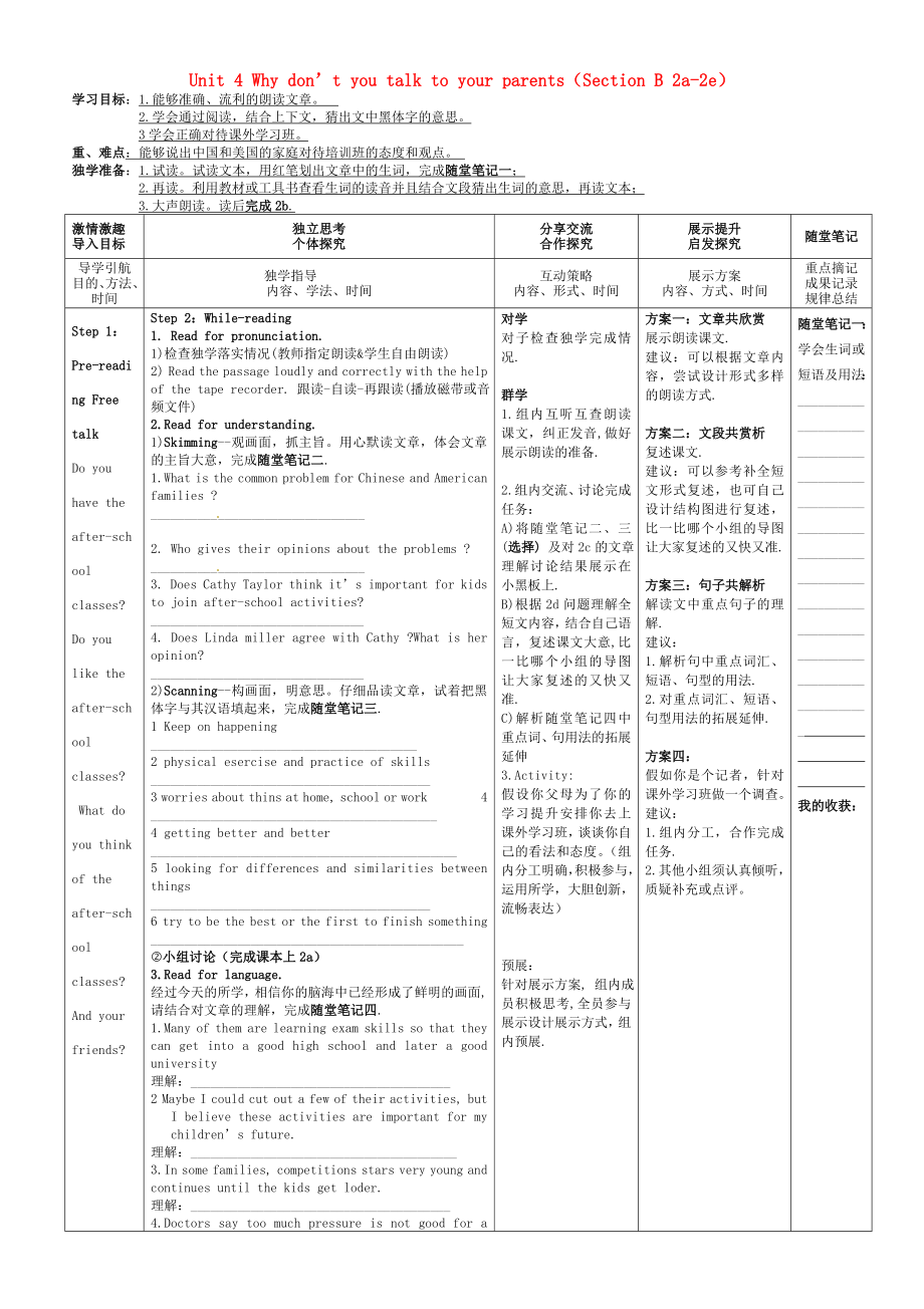 八级英语下册 Unit 4 Why don’t you talk to your parents（Section B 2a2e）导学案（新版）人教新目标版.doc_第1页