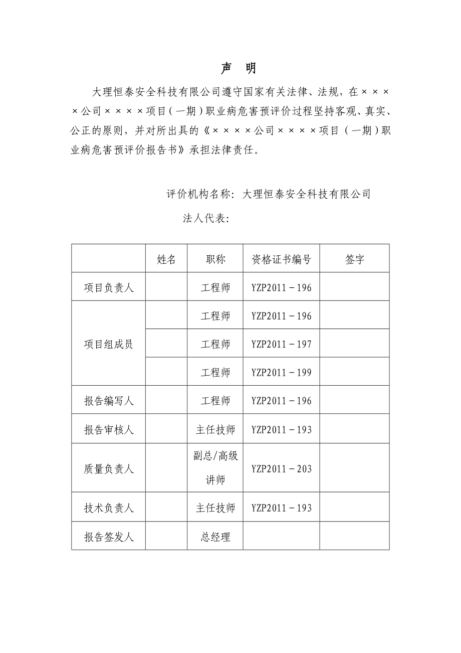 职业病危害预评价报告书修改稿.doc_第3页