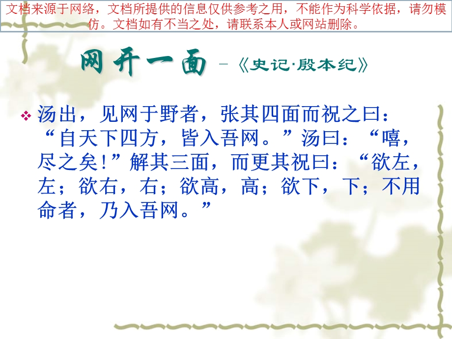 史记中的成语故事专业知识讲座课件.ppt_第2页