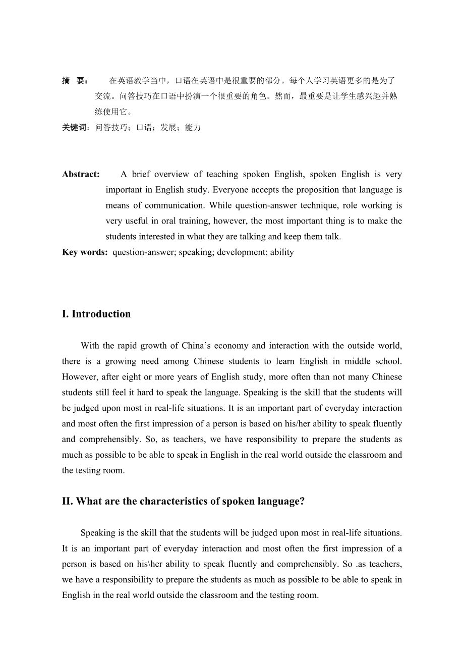 问答技巧与口语能力的发展.doc_第3页