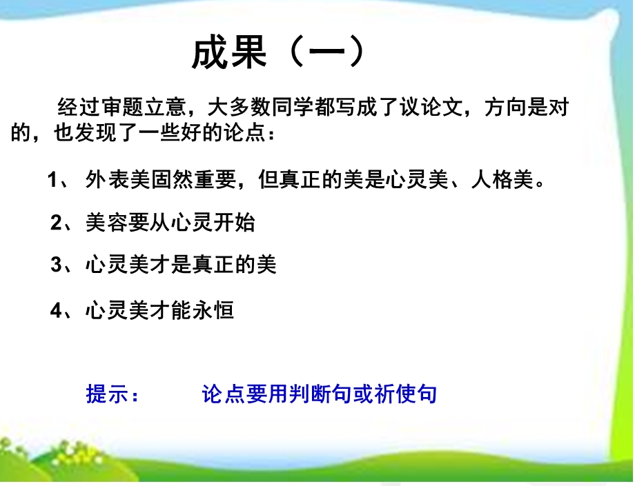 高一作文讲评公开课课件.ppt_第3页