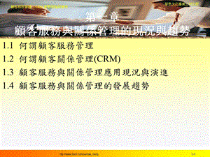 培训顾客服务管理CRM实战理论与实务课件.pptx