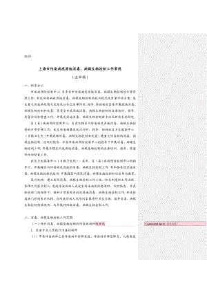 上海市传染病疫源地消毒、病媒生物控制工作常规.doc