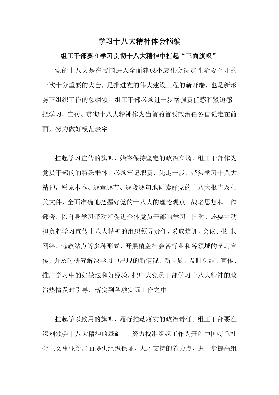 学习十八大精神体会摘编.doc_第1页