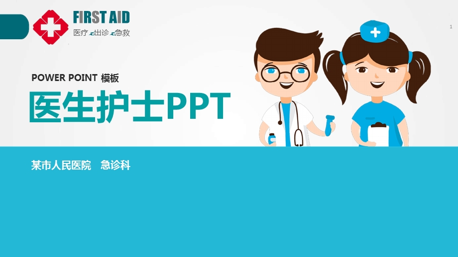 医疗护理模板课件.ppt_第1页