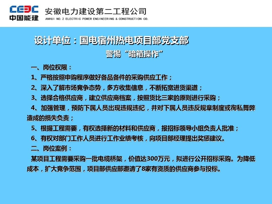 项目部 岗位廉洁风险情景教育案例课件.ppt_第2页