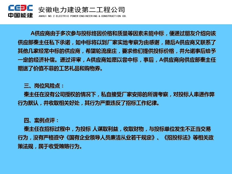 项目部 岗位廉洁风险情景教育案例课件.ppt_第3页