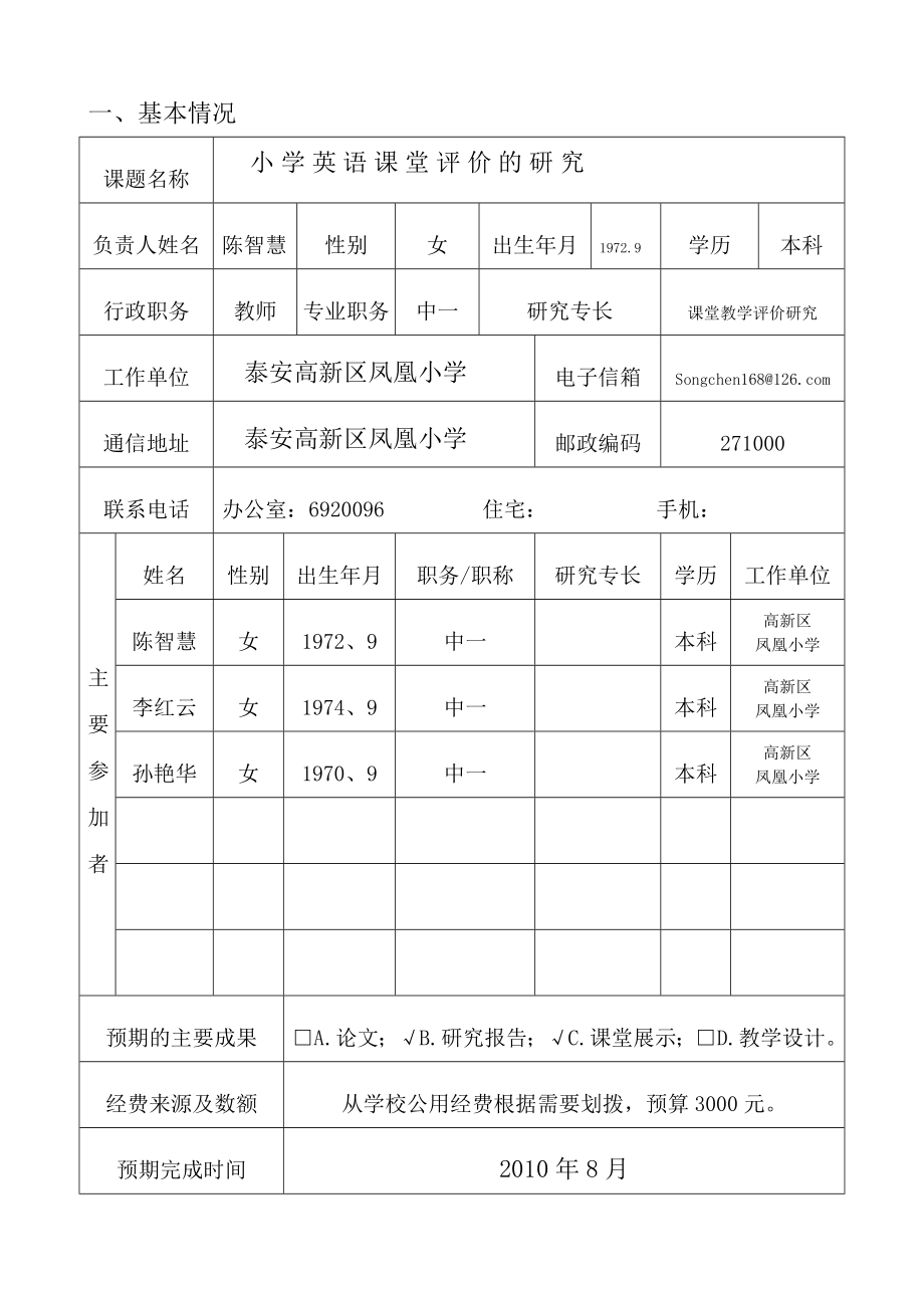 小学英语课题申报表.doc_第3页